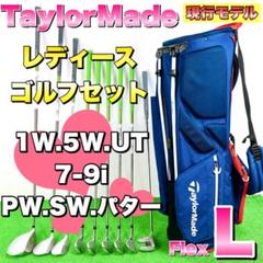 テーラーメイド　RBZ　現行モデル　レディースゴルフクラブセット　フレックスL