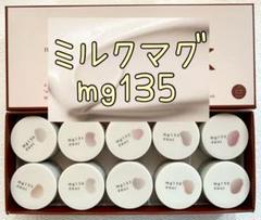 週末SALE⭐︎エノイ　ミルクマグ9色　新品セット milk magnet – énoi