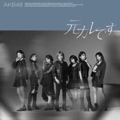 ❤️AKB48❤️元カレです 59th Single(TypeC)通常盤