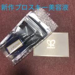 ブロスキー 美容液 バイオBR αエッセンスセラム