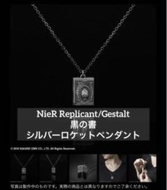 NieR Replicant/Gestalt シルバーロケットペンダント