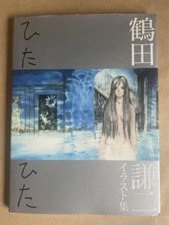 2025年最新】鶴田謙二 ひたひたの人気アイテム - メルカリ