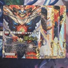 69437 終焉の禁断ドルマゲドンエックス