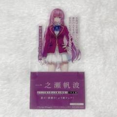 ジ*ス様 一之瀬帆波　よう実　シークレット　バスタオル　4328 ウマ娘 帆波のYahoo!オークション(旧ヤフオク!)の相場・価格を見る