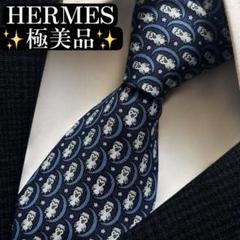 極美品✨HERMES ネクタイ エルメス ふくろう 可愛い アニマル 動物