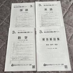 2025年最新】駿台模試 中3の人気アイテム - メルカリ