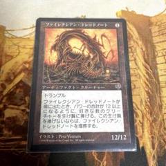 ファイレクシアンドレッドノート　日本語4枚セット ファイレクシアン・ドレッドノート [MIR] 【BIGWEB | MTG】日本