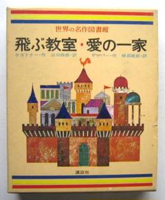 世界の名作図書館 講談社　全38巻 世界の名作図書館 / 古本、中古本、古書籍の通販は「日本の