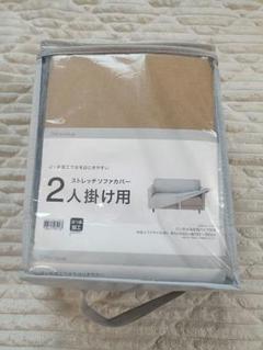 【NITORI ニトリ】グレー 2人掛け用ソファカバー