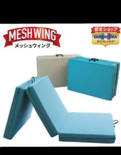 未使用 マニフレックス メッシュウイング セミシングル ミッドブルー
