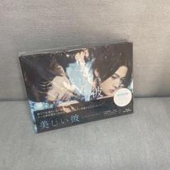 2025年最新】美しい彼 dvd 特典の人気アイテム - メルカリ