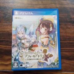 ソフィーのアトリエ Vitaの中古 未使用品を探そう メルカリ