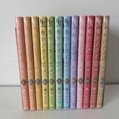 ゆびさきと恋々 全巻 セット 1-10巻｜Yahoo!フリマ（旧PayPay