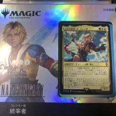 【デッキのみ】MTG ×FF　コレクター版統率者デッキ　カウンターブリッツ日本語 Amazon.co.jp: 『マジック:ザ・ギャザリング——FINAL FANTASY
