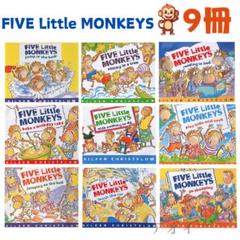 Five little monkeys シリーズ　英語絵本　9冊セット　大人気