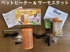 2025年最新】ひよこ電球 サーモスタットの人気アイテム - メルカリ