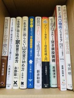 ☆不動産投資の本　まとめ売り33冊セット☆ 不動産投資の本 まとめ売り33冊セット