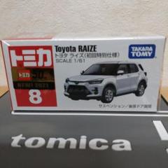 2025年最新】トミカ 初回特別仕様 2021の人気アイテム - メルカリ