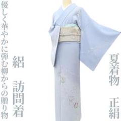 夏着物 正絹 絽“涼やかな風味方に揺らめくリアルなススキに菊や萩”訪問着K-75 夏着物 正絹 絽“涼やかな風味方に揺らめくリアルなススキに菊や