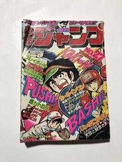【即日対応可能】1977年 33号 週刊 少年 ジャンプ 漫画 アニメ Amazon.co.jp: 週刊少年ジャンプ(33) 2018年 7/30 号 [雑誌