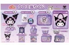 【クロミあたりくじ】コンプリートセット(ラスワンなし) サンリオ クロミ当りくじ ラストワン賞 クロミ クロミちゃん