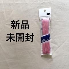 【新品・未開封】スニーカー紐 靴紐 靴ひも くつ紐 くつひも スニーカー