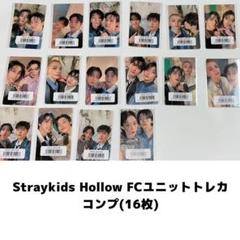 Straykids Hollow ユニットトレカ コンプ16枚セット - メルカリ