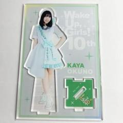 Wake Up, Girls！10周年グッズ