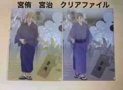 ハイキュー　ウィーク 仙台 クリアファイル　非売品　日向　宮侑　牛島　月島　及川 ハイキュー ウィーク 仙台 クリアファイル 非売品 日向 宮侑