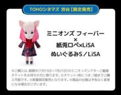 【送料込み】ミニオンズ フィーバー × 紙兎ロペ×LiSA ぬいぐるみS 送料込み】ミニオンズ フィーバー × 紙兎ロペ×LiSA ぬいぐるみS