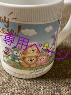 ダッフィカップ&ミッキーマイストロー