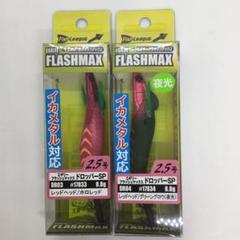 No.2380 フラッシュマックス2.5号 7本 No.2380 フラッシュマックス2.5号 7本 - メルカリ