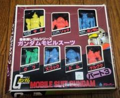 未使用 1979 　クローバー合体消しゴムシリーズガンダムモビルスーツ パート3 未使用 1979 クローバー合体消しゴムシリーズガンダムモビル