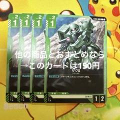 ガンダムカードゲーム ザクII ST03-008 C