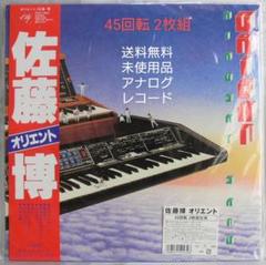 [未使用品 アナログレコード LP 2枚組 復刻盤]　佐藤博　オリエント 2025年最新】佐藤博オリエントの人気アイテム - メルカリ