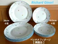 廃盤品】リチャードジノリ ベッキオフィオーリ プレート大皿・中