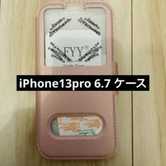 iPhone13pro 6.7 ケース 手帳型 窓付き