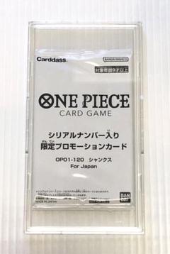 ワンピースカード シャンクス 未開封 フラッグシップ プロモ シリアルナンバー