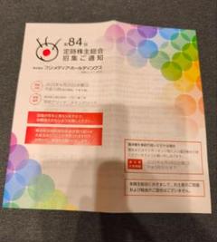 フジ・メディア・ホールディングス 第84回定時株主総会招集ご通知書 フジ・メディア・ホールディングス 第84回定時株主総会招集ご