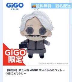 第五人格　GiGO ぬいぐるみパペット　納棺師　イソップ・カール