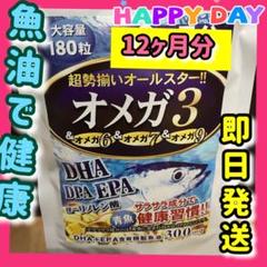 オメガ3 DHA +EPAサプリメント 12ヶ月分