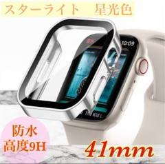 スターライト　41mm アップルウォッチケース 強化ガラス　カバー　防水
