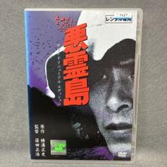 悪霊島　DVD 81iilj6898L._UF350,350_QL50_.jpg