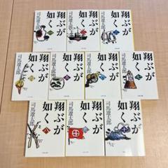 TAKA翔ぶが如く完全版　全巻セット Amazon.co.jp: 翔ぶが如く 全10巻 完結セット (文春文庫) : 司馬