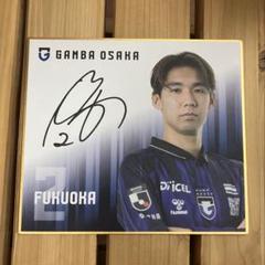 ガンバ大阪 福岡将太 シークレットミニ色紙