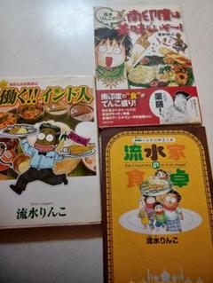 流水りんこ インド関係漫画3冊