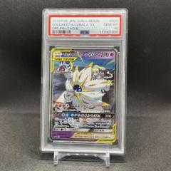 2025年最新】ソルガレオ&ルナアーラgx psa10の人気アイテム