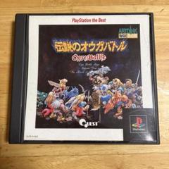 【PS1】伝説のオウガバトル 新品 未開封 伝説のオウガバトル【新品未開封・SS日本版】 / kinjoinfo
