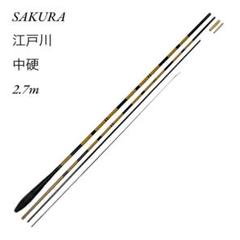 【希少】ヘラ竿 江戸川 SAKURA 5尺 別誂 江戸川 雷電 - 櫻井釣漁具株式会社