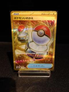 2025年最新】ポケモン入れ替えURの人気アイテム - メルカリ